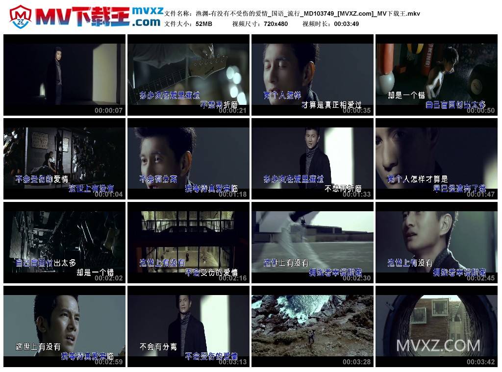 渔渊-有没有不受伤的爱情_国语_流行_MD103749